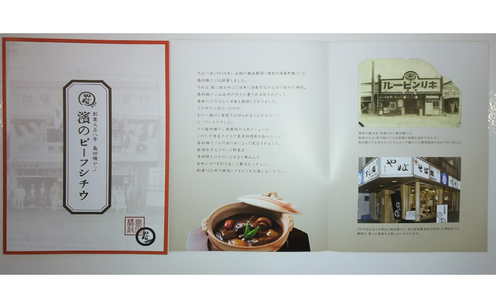 創業大正８年　濱のビーフシチウ3食入り