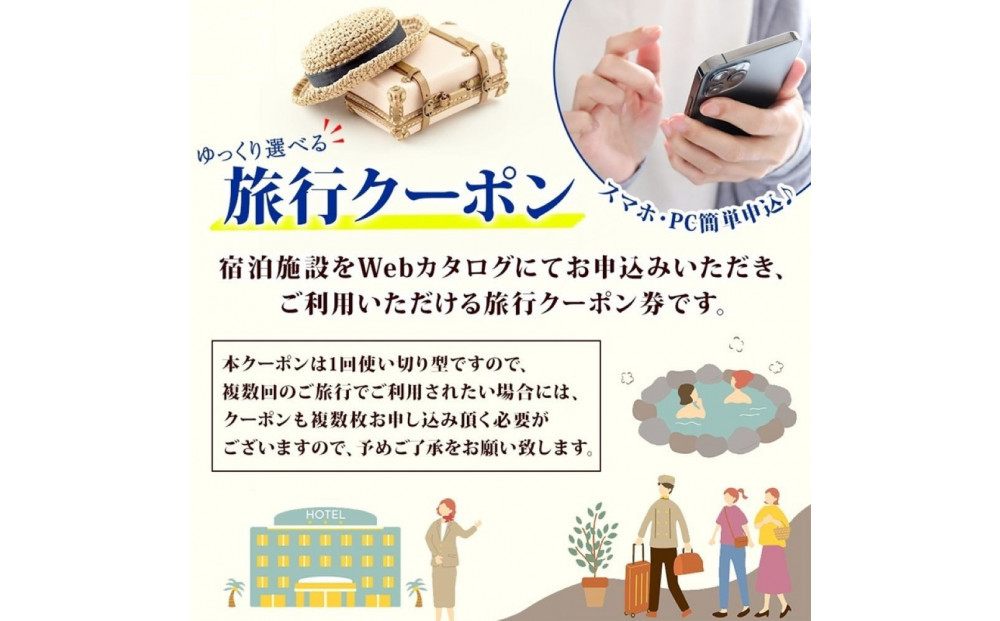 横浜市 後から選べる旅行Webカタログで使える！ 旅行クーポン（300,000円分） 旅行券 宿泊券