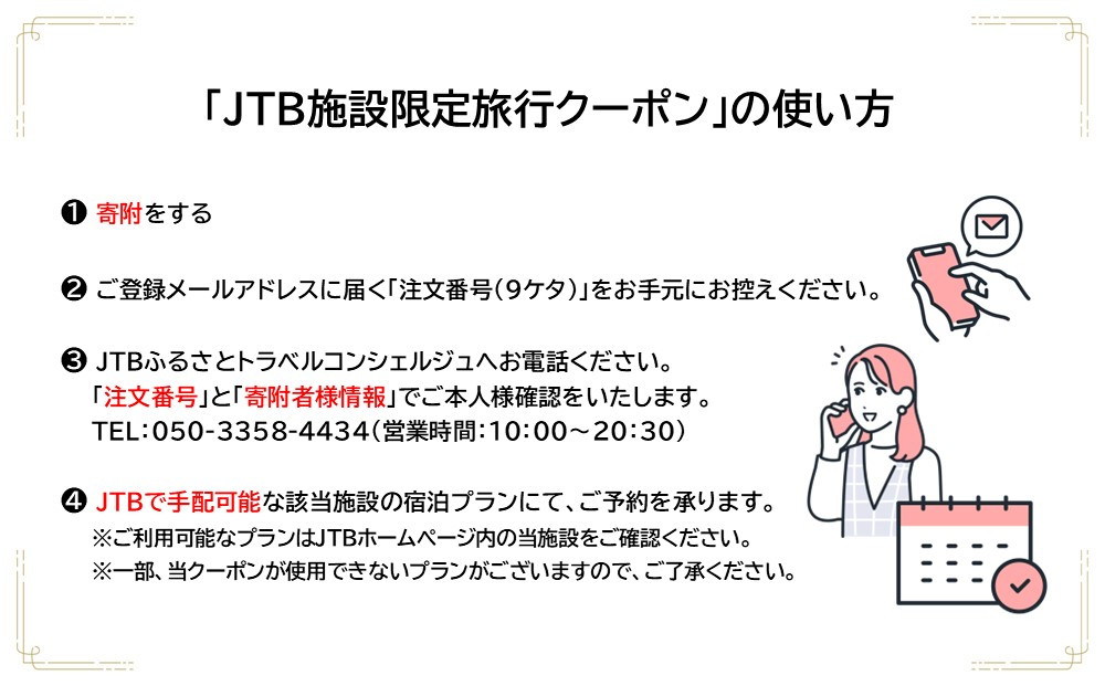 相鉄ホテルズ ザ・スプラジール横浜　JTB施設限定クーポン6,000円分【JTBふるさとトラベルコンシェルジュでのご予約限定】