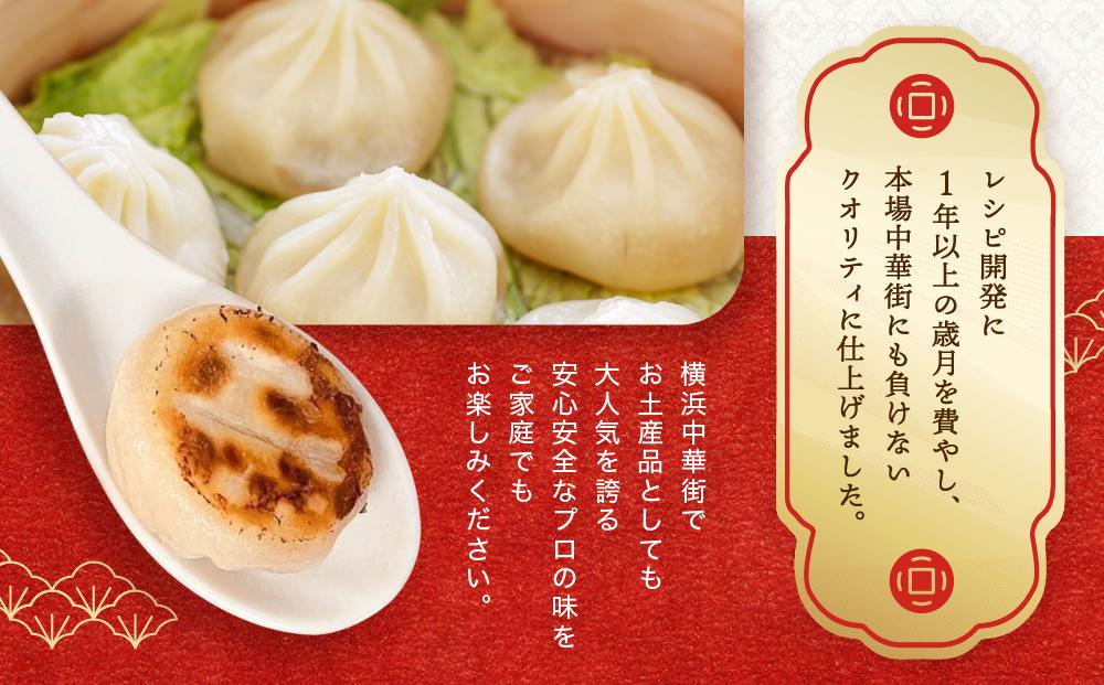 横濱焼小籠包 ４箱（10個入り×４）