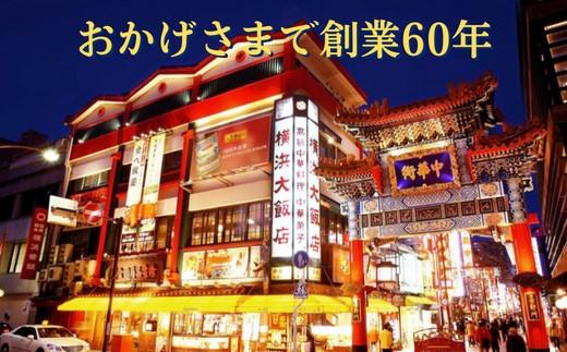 横浜中華街 横浜大飯店 食べ放題 ペア食事券〈ランチ・ディナー 中華バイキング チケット〉ギフト・記念日 人気 おすすめ 送料無料｜神奈川県 横浜市