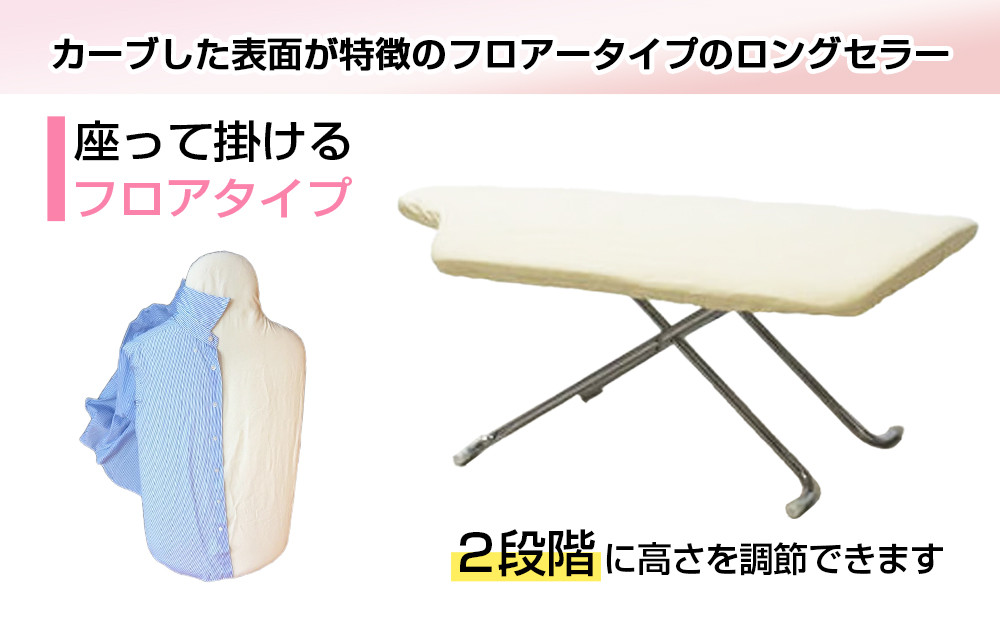 サイトウ・アイロン・ボード フロアータイプ LS-01（ホワイト）｜折りたたみ 軽量 安定性抜群 アイロン台 家事用品｜人気 おすすめ 送料無料｜神奈川県 横浜市