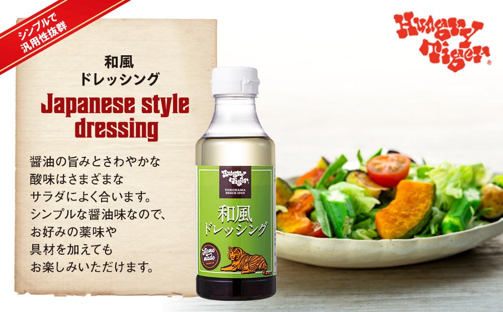 ハングリータイガー　オリジナルドレッシングセット（３種５本入り）