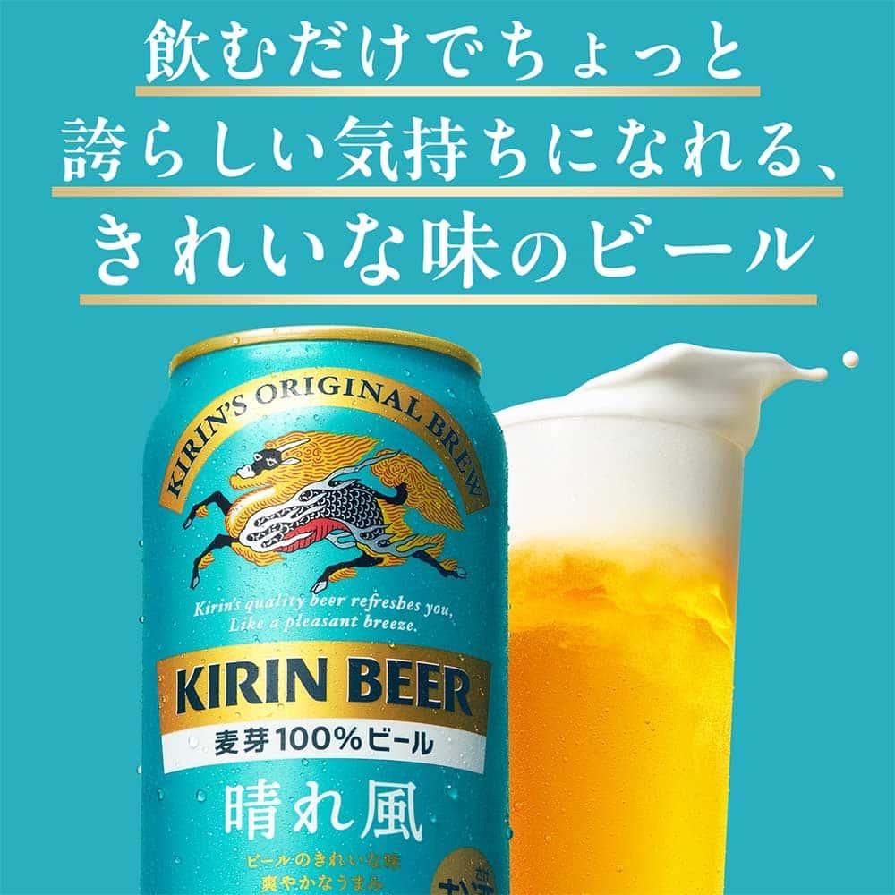 キリンビール キリン 晴れ風 350ml 1ケース（24本入）｜横浜工場製 人気 おすすめ お酒 ビール ギフト 送料無料｜神奈川県 横浜市