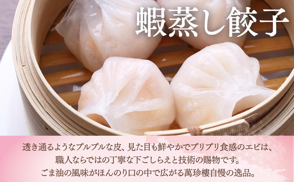 萬珍樓ギフト 朱雀（7種飲茶セット）｜冷凍 中華まん 点心 飲茶 お取り寄せ ギフト｜人気 おすすめ 送料無料｜神奈川県 横浜市