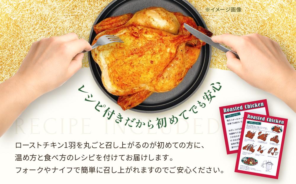 国産若鶏ローストチキン　約800g（1羽）