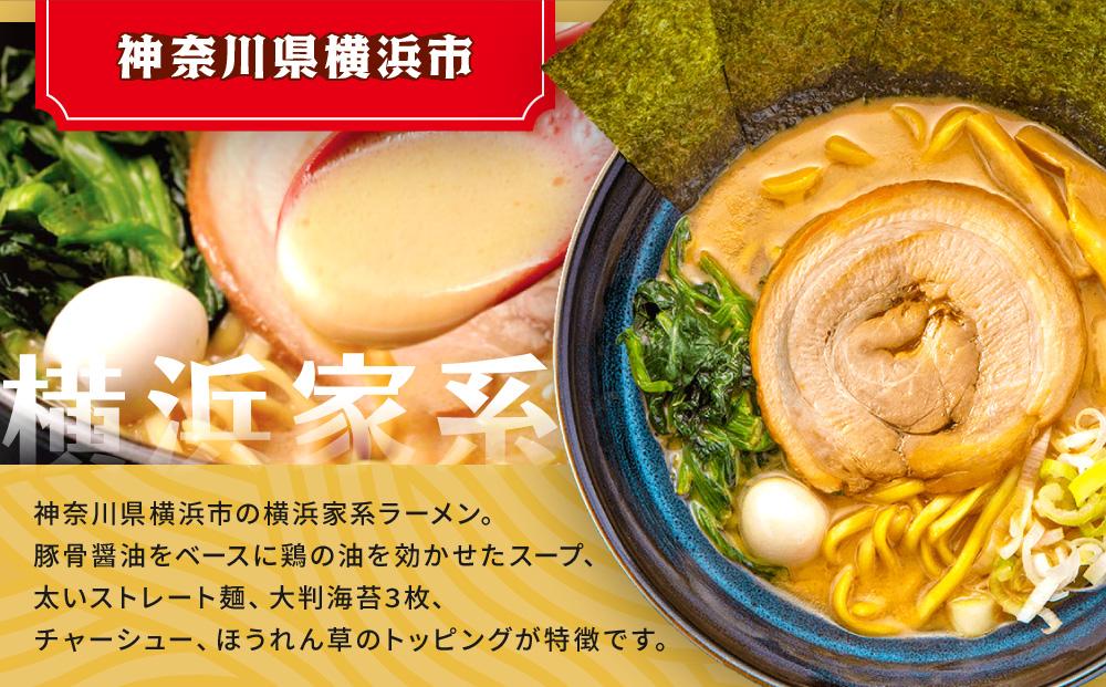 横浜家系醤油豚骨ラーメン3食セット