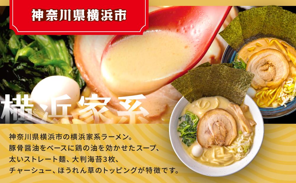 横浜家系ラーメン 食べ比べ12食セット 醤油豚骨6食／塩豚骨6食