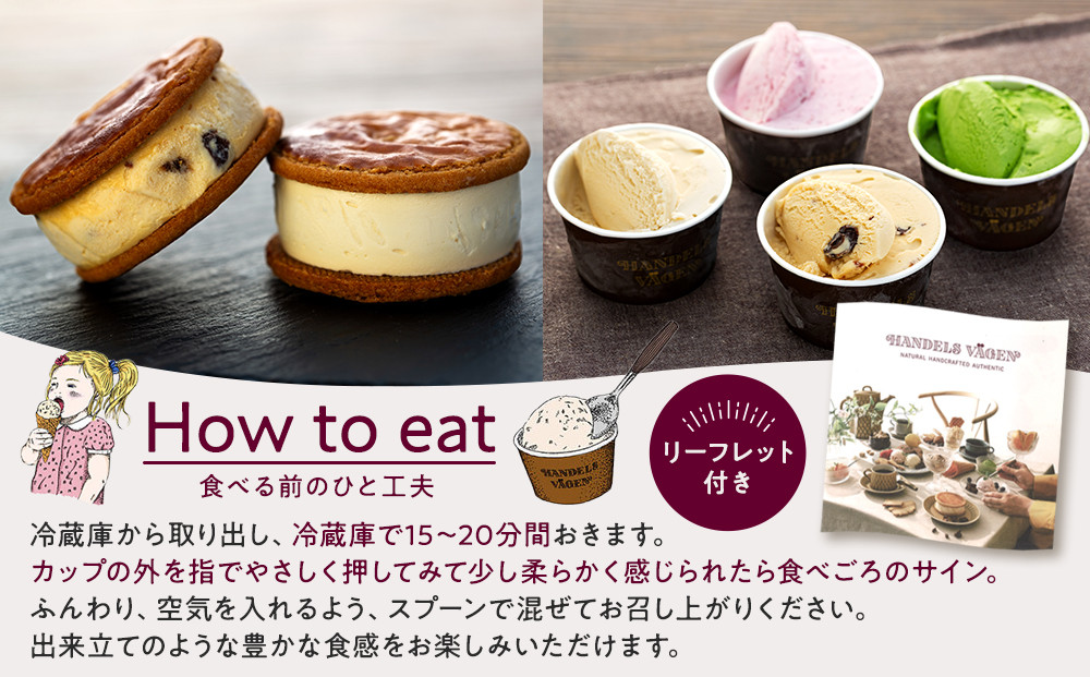 B:ハンデルスベーゲン無添加アイスクリーム/カップ＆クッキーサンドセット　メディアでも話題のクッキーサンド×2個＆濃厚カップアイスクリーム×4個のセット  大人気商品 クッキー 北海道牛乳 ピスタチオ ラムレーズン あまおう バニラ