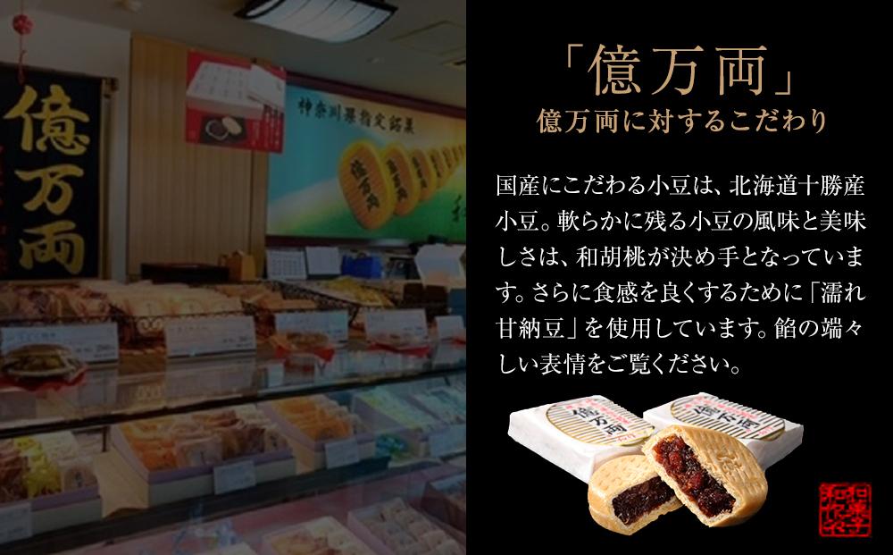 億万両12個入り(最中)【億万両本舗】