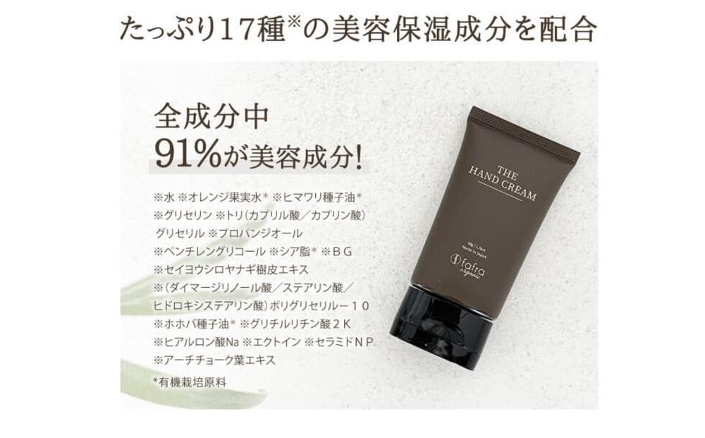 fafra オーガニックハンドクリーム　50g