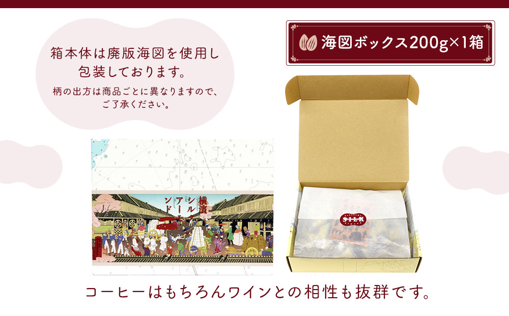 絹の都、横浜生まれの横浜シルクアーモンドセット（小箱×２、筒×２、200g×１）