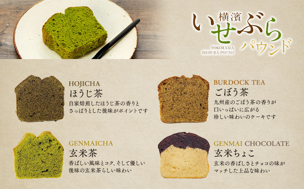 お茶屋さんの自家製スイーツ CHAGASHIパウンド10個セット