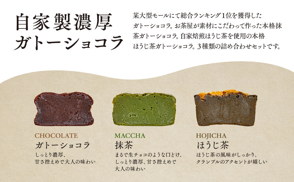 お茶屋さんの自家製濃厚ガトーショコラ オリジナル缶箱入りMIX9Pセット