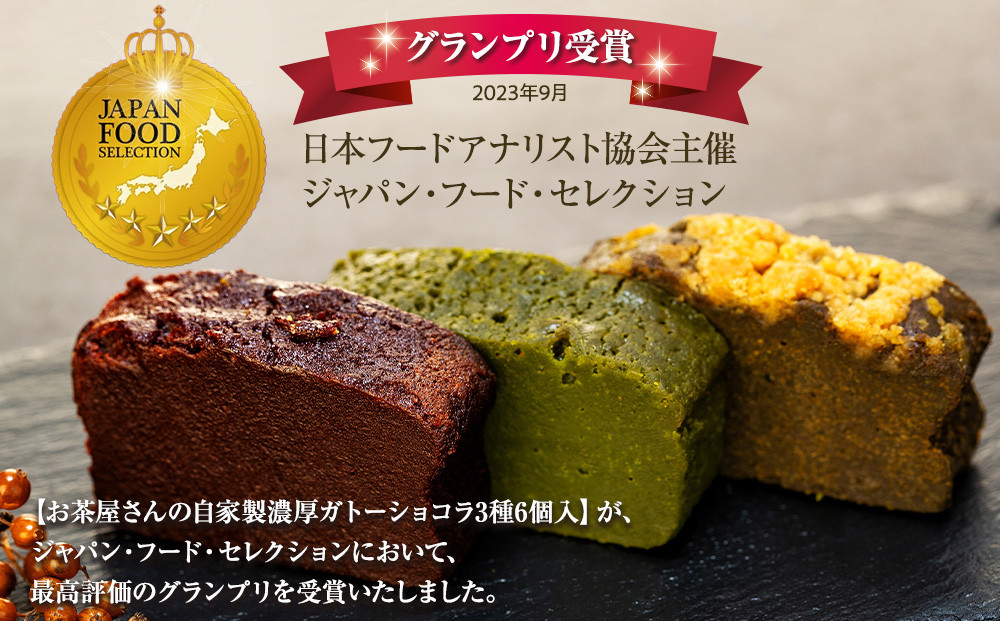 お茶屋さんの自家製濃厚ガトーショコラとパウンドケーキのMIX7P入りセット オリジナル缶箱入り