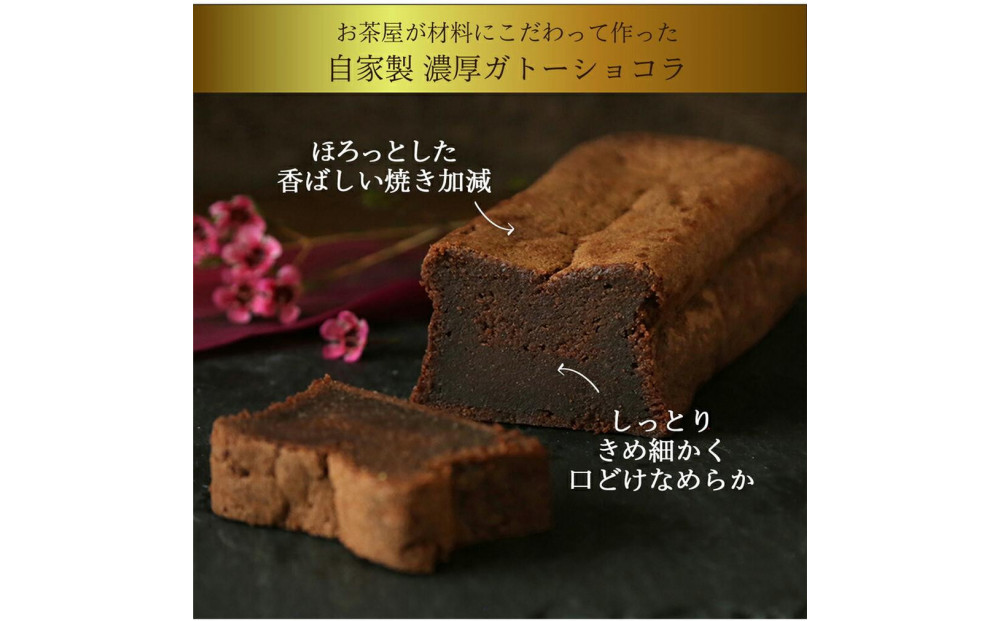 川本屋茶舗 CHAGASHIショコラ お茶屋が作った濃厚ガトーショコラ 6個入り(抹茶・ほうじ茶・チョコ)