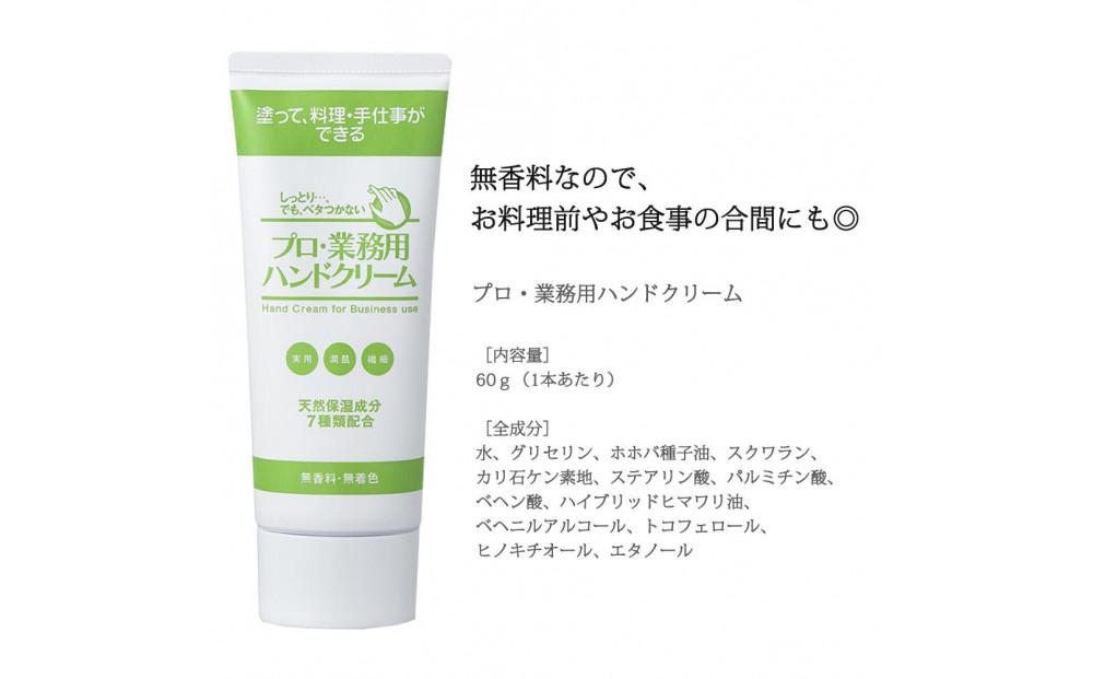プロ・業務用ハンドクリーム（無香料タイプ）4個セット