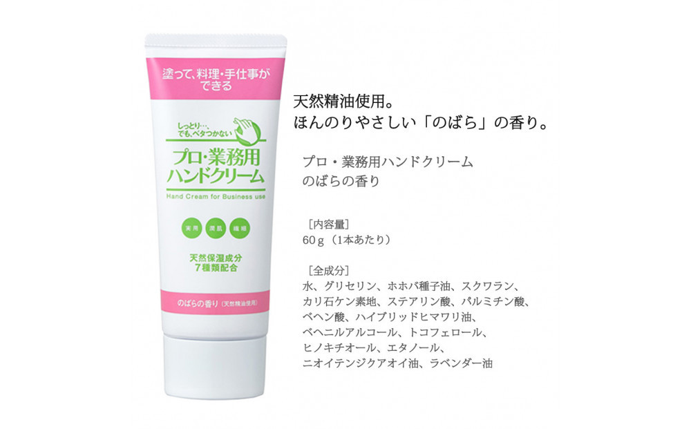 プロ・業務用ハンドクリーム（のばらの香り）4個セット