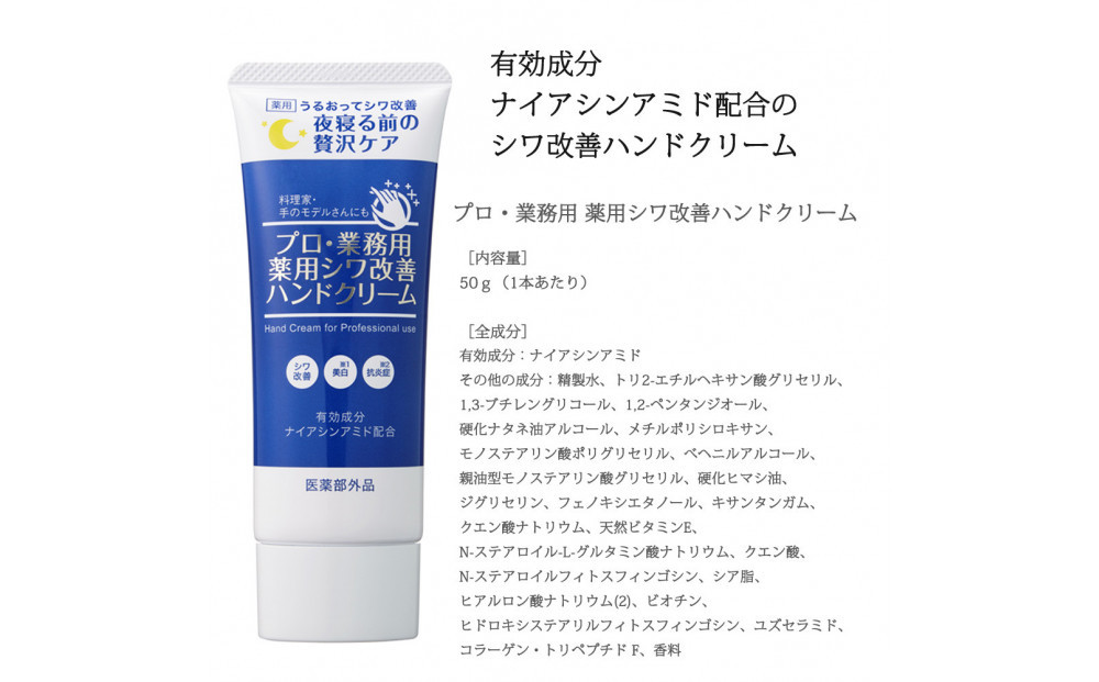 プロ・業務用 薬用シワ改善ハンドクリーム５０ｇ　３個セット（医薬部外品）