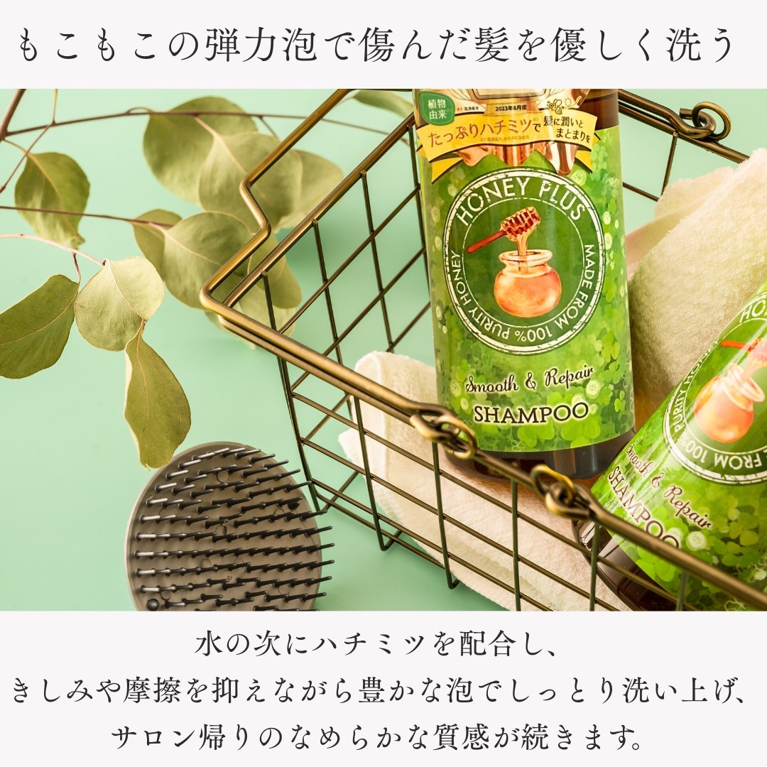 ハニープラス スムース＆リペアシャンプー 500ml