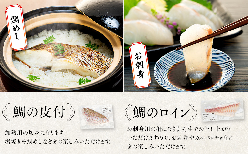 おめで鯛セット 1kg（調理レシピ付き）