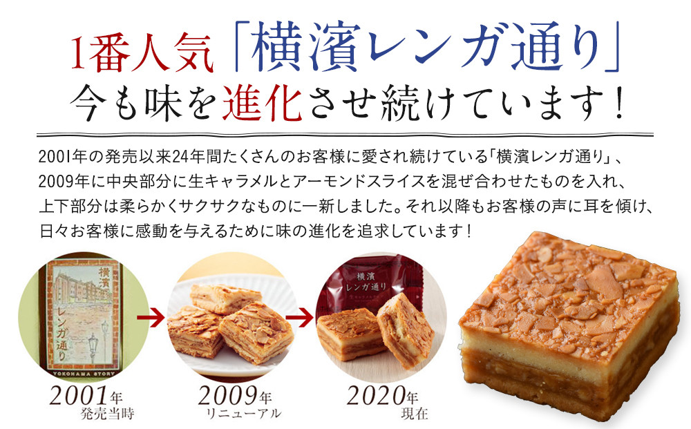 横濱レンガ通り 12個