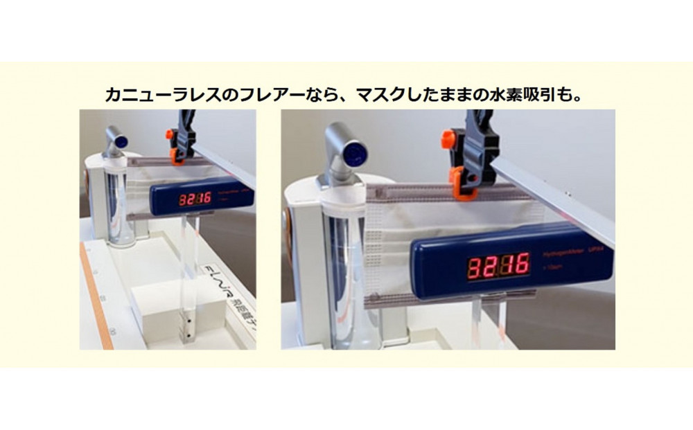 水素エアージェネレーター　フレアーX（水素吸引機）