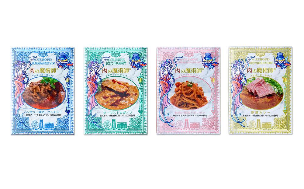 肉の魔術師シリーズ　レトルトセット【4種4パック入り】