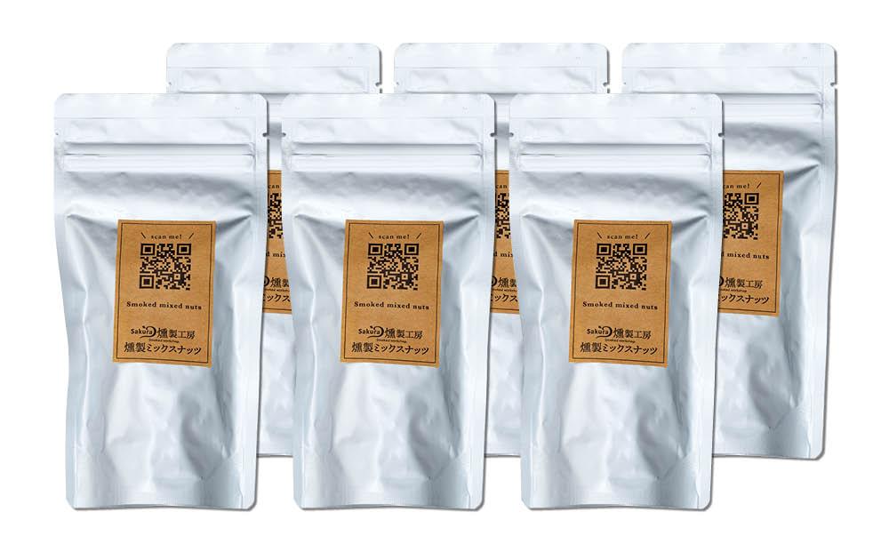 燻製ミックスナッツ（オリジナル×6パック）