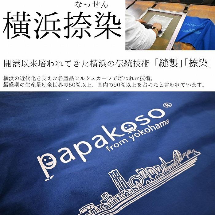 濱帯（はまおび）平織 捺染ポケット付 ＜パパコソ＞　【ブラック】