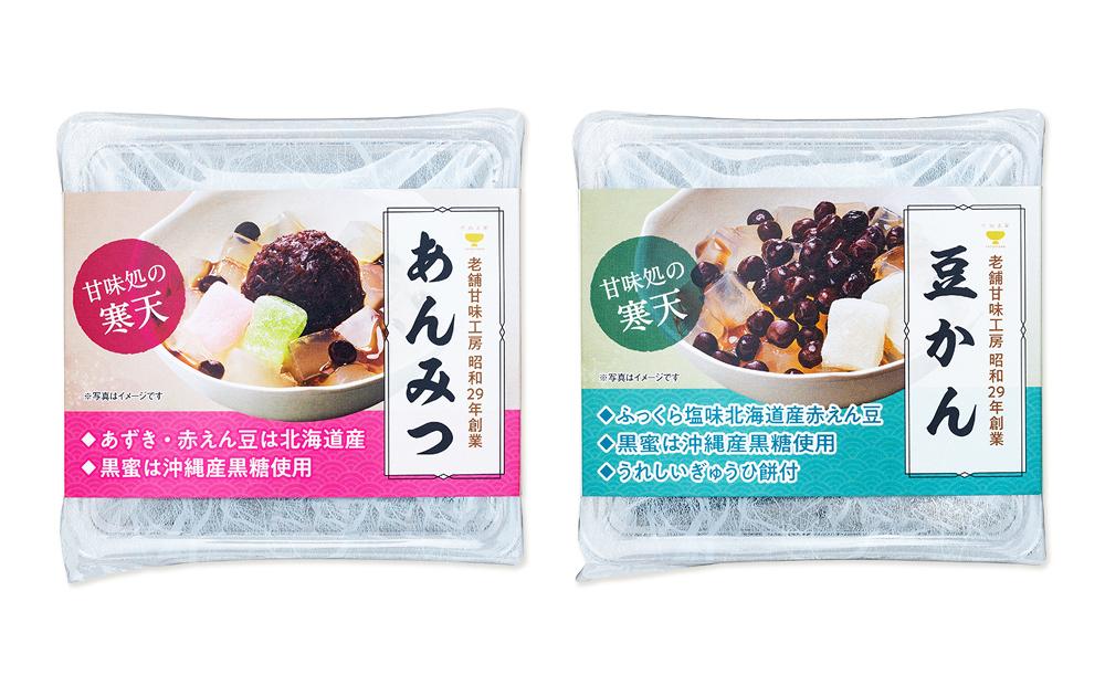たぬま家 あんみつ・豆かん 詰め合わせ（各3セット）〈タヌマ〉