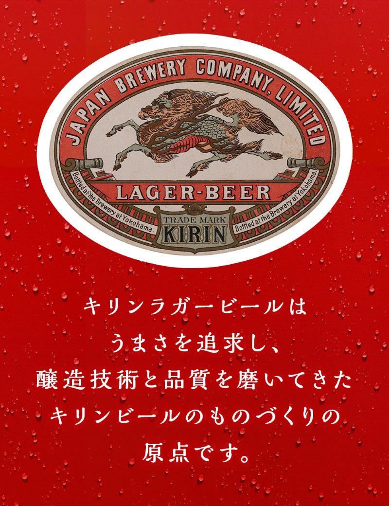 キリンビール キリンラガービール　500ｍｌ１ケース（24本入）（横浜工場製）