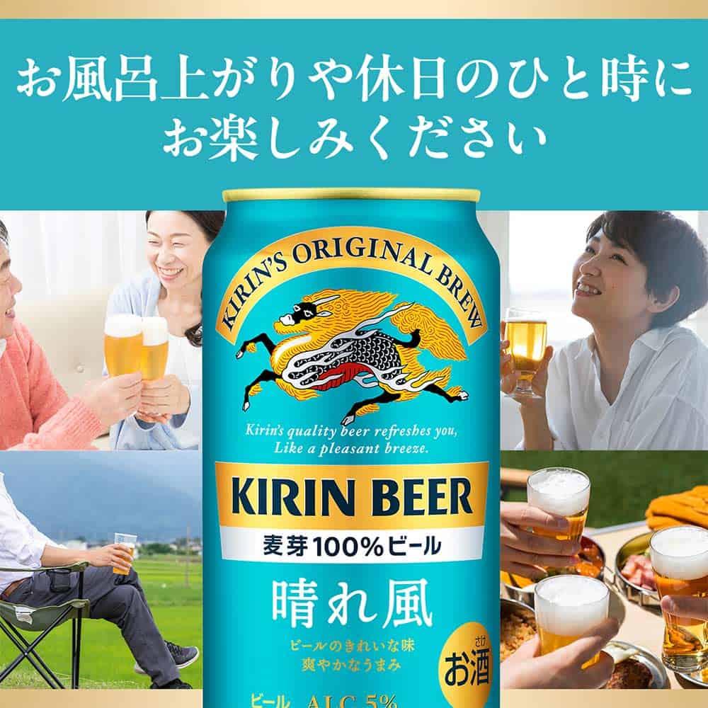 キリンビール キリン 晴れ風 350ml 1ケース（24本入）｜横浜工場製 人気 おすすめ お酒 ビール ギフト 送料無料｜神奈川県 横浜市