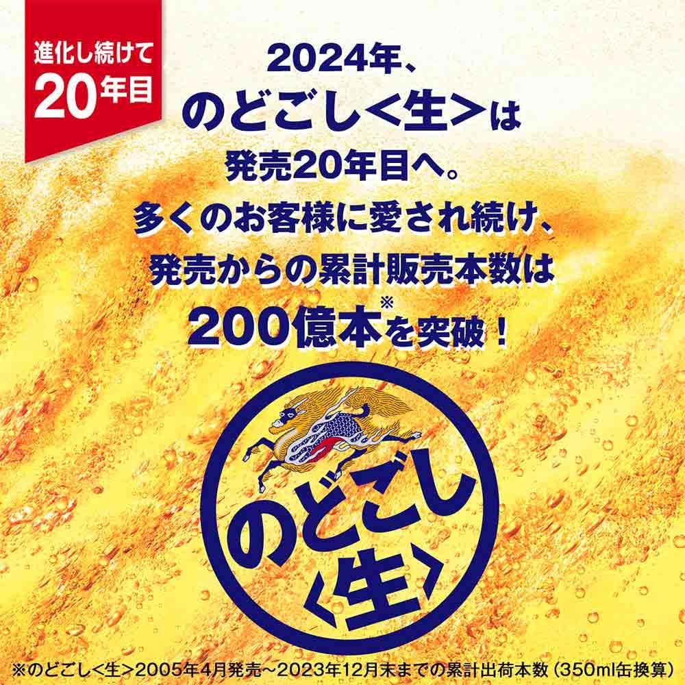 キリン のどごし〈生〉 500ml  1ケース（24本入）【横浜工場製】
