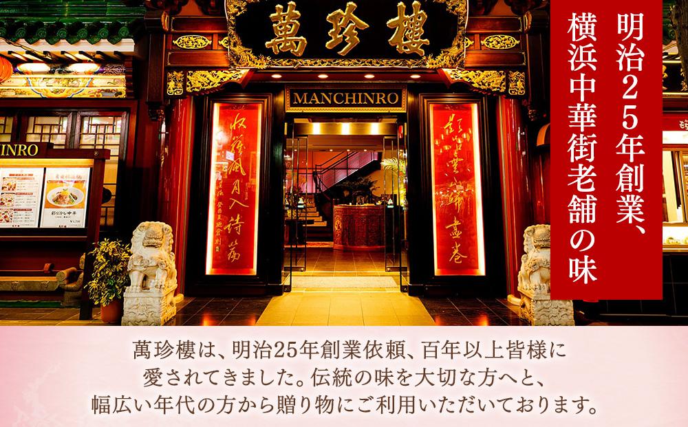 萬珍樓 三色焼売15個入｜点心 飲茶 焼売 お取り寄せ ギフト｜人気 おすすめ 送料無料｜神奈川県 横浜市