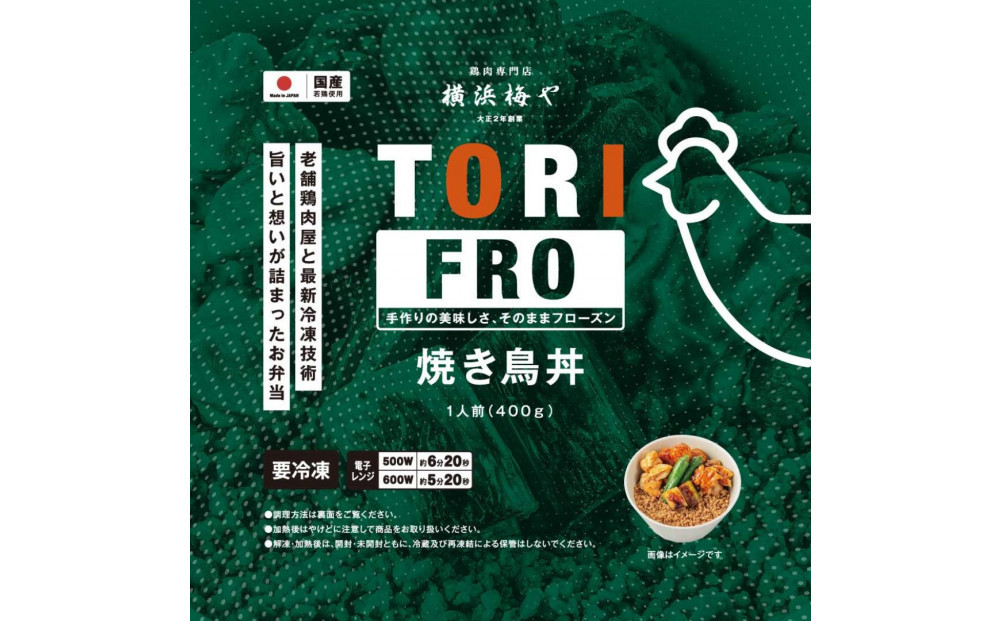 鶏肉専門店梅やの焼き鳥丼4個セット