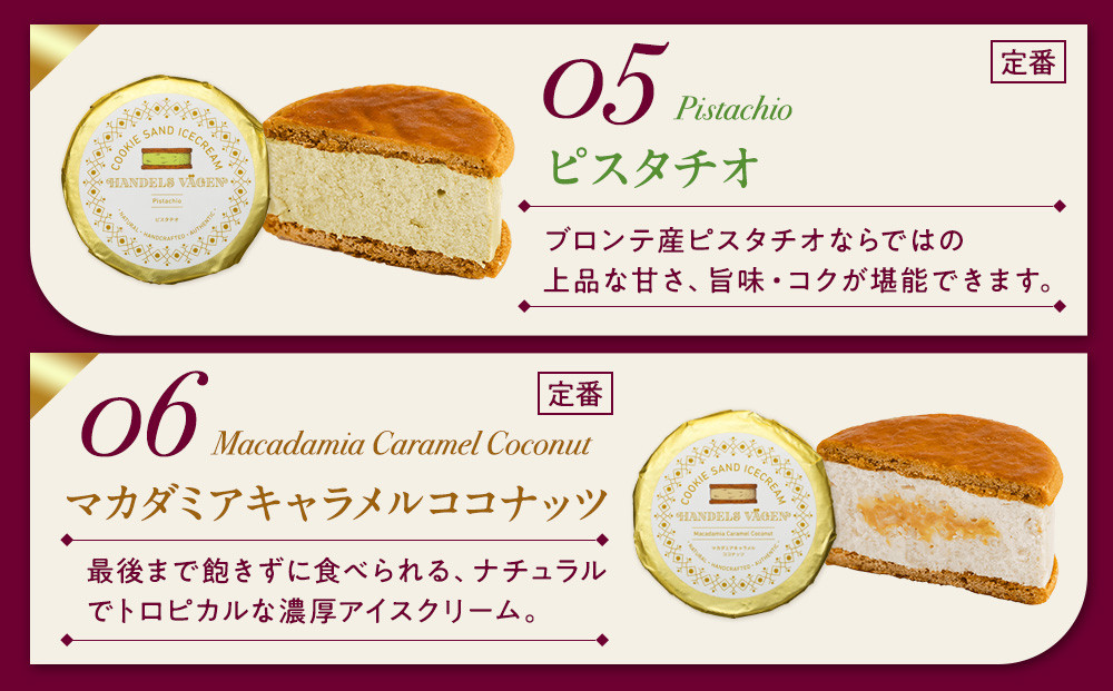 ハンデルスベーゲン無添加アイスクリーム クッキーサンドセット 濃厚アイスクリームのクッキーサンド×6個のセット 大人気 クッキー バニラ キャラメル ラムレーズン あまおう｜人気 おすすめ 送料無料｜神奈川県 横浜市
