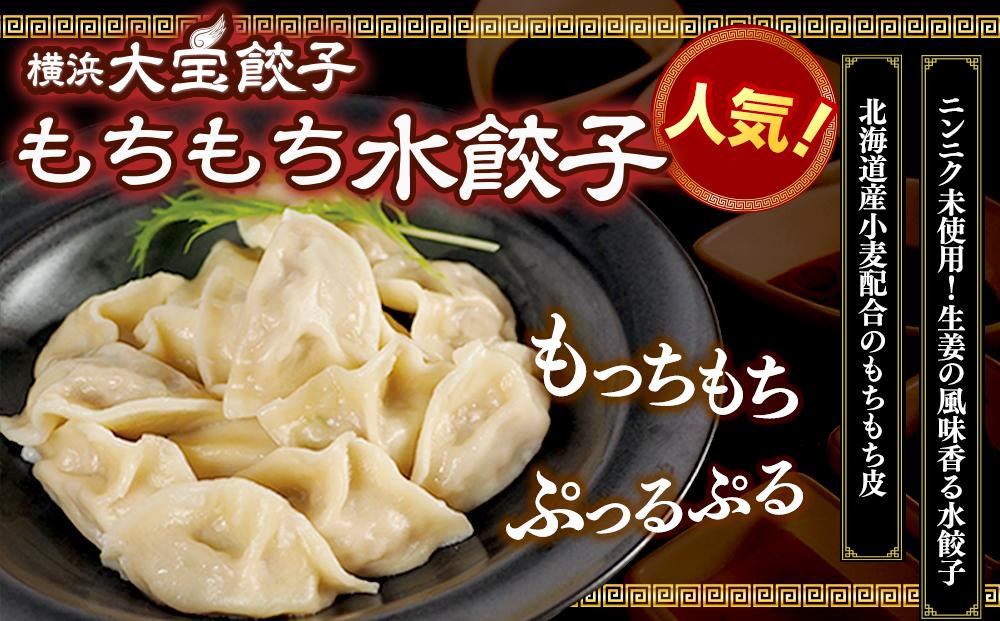 横浜大宝餃子 もちもち国産ジャンボ大宝餃子30個＆もちもち水餃子40個セット｜国産食材使用 冷凍餃子 水餃子 ギョーザ 焼餃子 中華総菜 お取り寄せ ギフト｜人気 おすすめ 送料無料｜神奈川県 横浜市