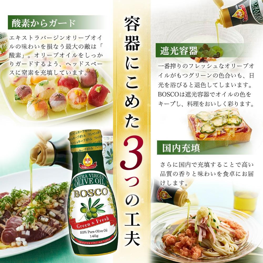 ＢＯＳＣＯ ＥＸＶオリーブオイル　１４５ｇフレッシュキープボトル（6本）