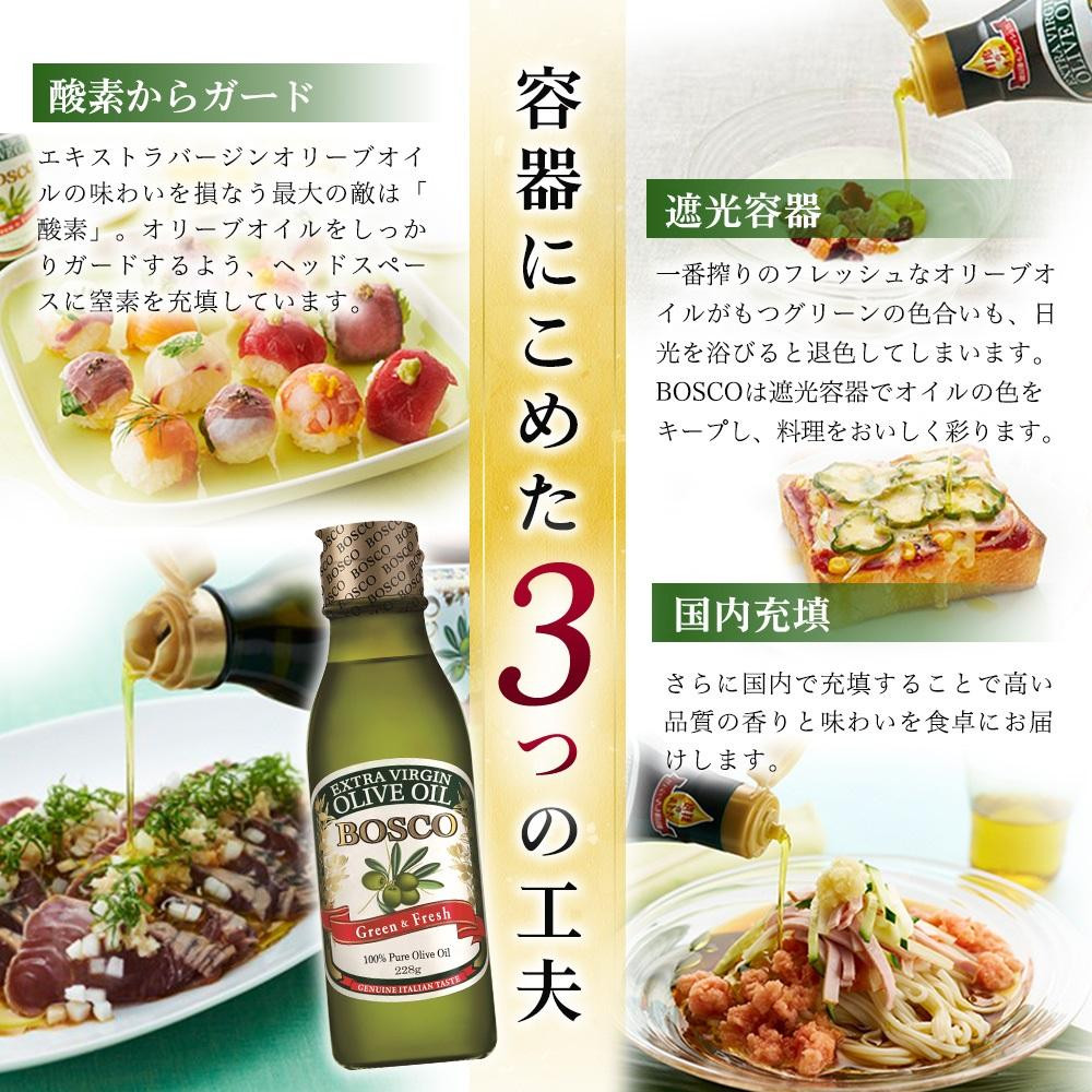 ＢＯＳＣＯ ＥＸＶオリーブオイル　２２８g瓶（3本）