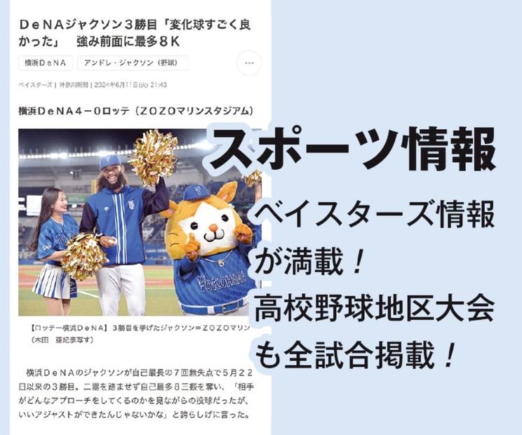 神奈川新聞 「＋電子版コース」（3ヵ月）