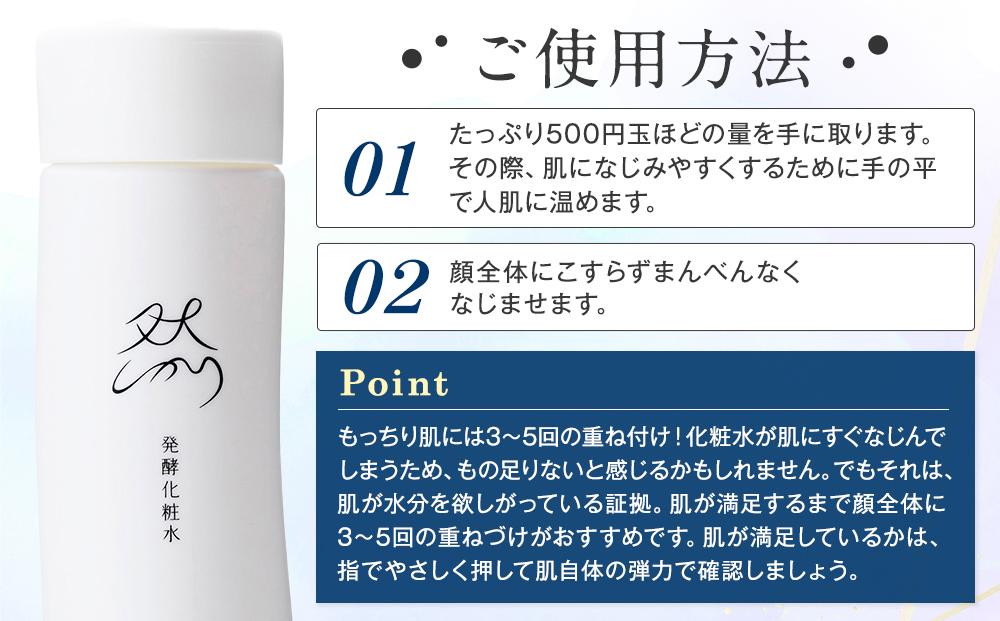 然-しかり- 発酵化粧水