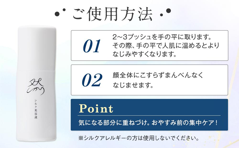 然-しかり- シルク美容液