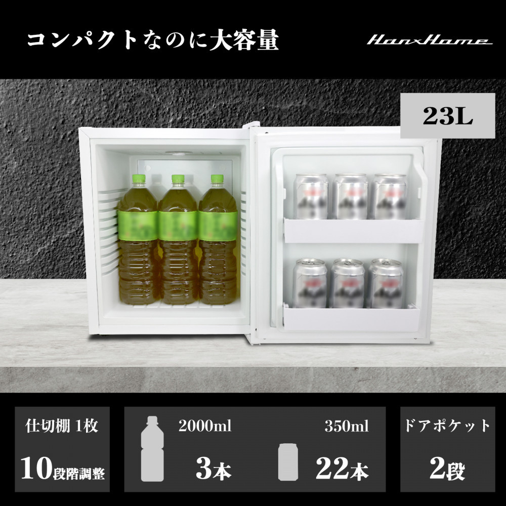 23Lペルチェ式冷蔵庫グレーウッドHH-RP2023GW