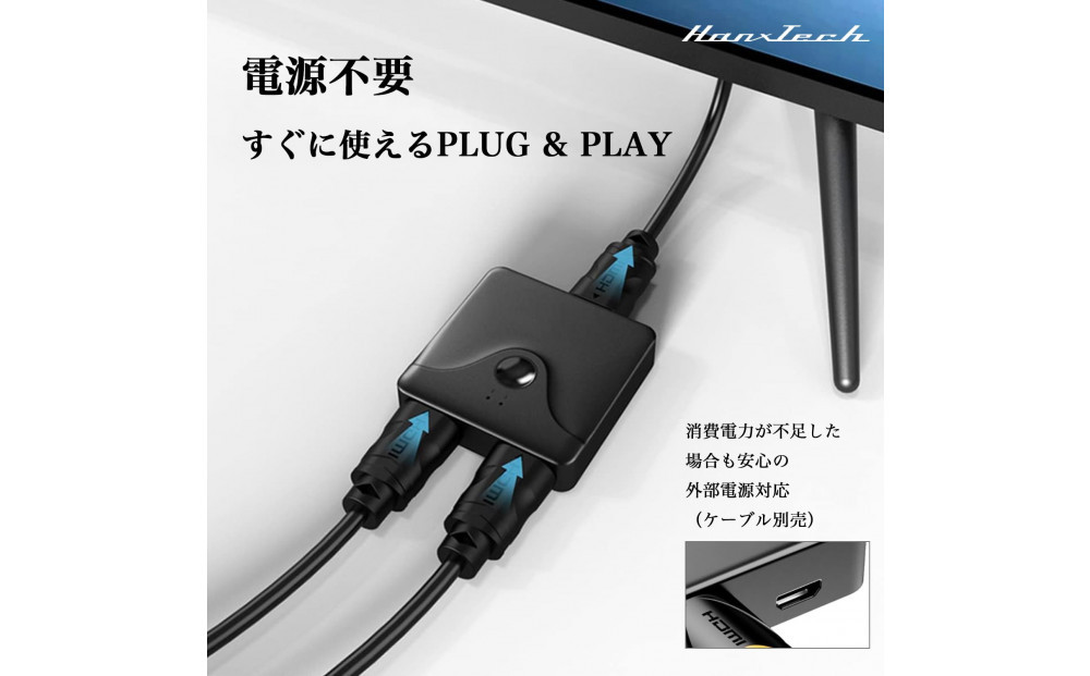 Hanx-Tech HDMI切替機 2in1 HT-4K2H57BY