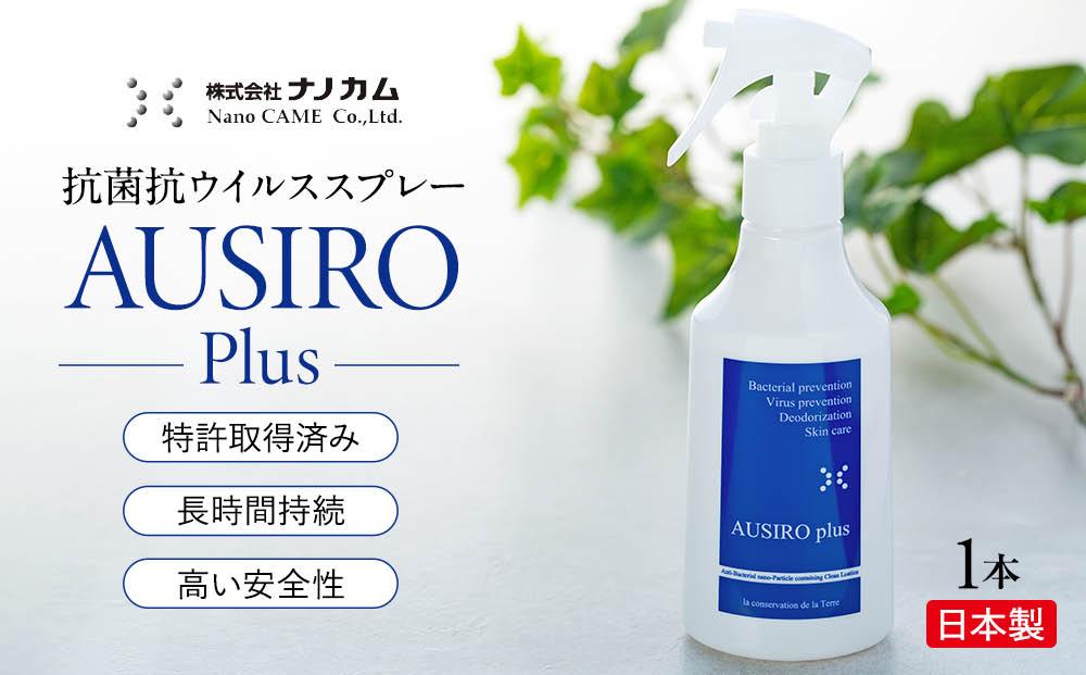 抗菌抗ウイルススプレー　「AUSIRO plus」