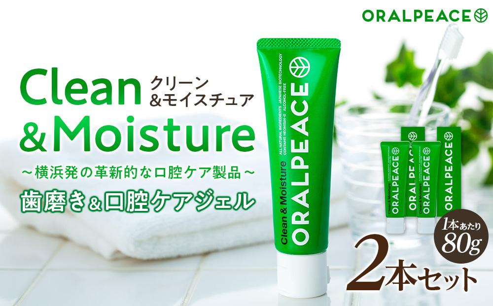 オーラルピース クリーン＆モイスチュア 80g（歯磨き＆口腔ケアジェル） × 2本セット