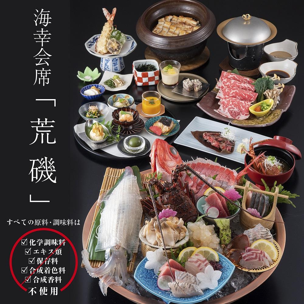 きじま 荒磯コース　ペアご招待券