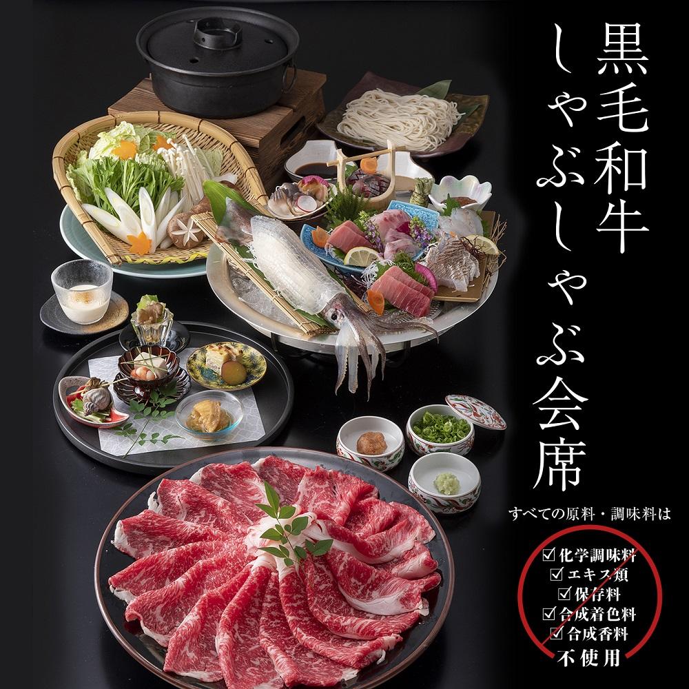 きじま黒毛和牛しゃぶしゃぶ会席  ペアご招待券