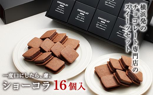VANILLABEANS ショーコラ 16個入｜TV紹介 濃厚生チョコクッキーサンド 人気 おすすめ 送料無料｜神奈川県 横浜市